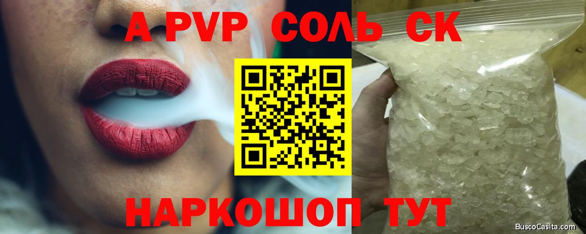Alpha PVP СК  APVP  Курган  Alpha-PVP кристаллы  Вход с VPN  купить   A-PVP СК 