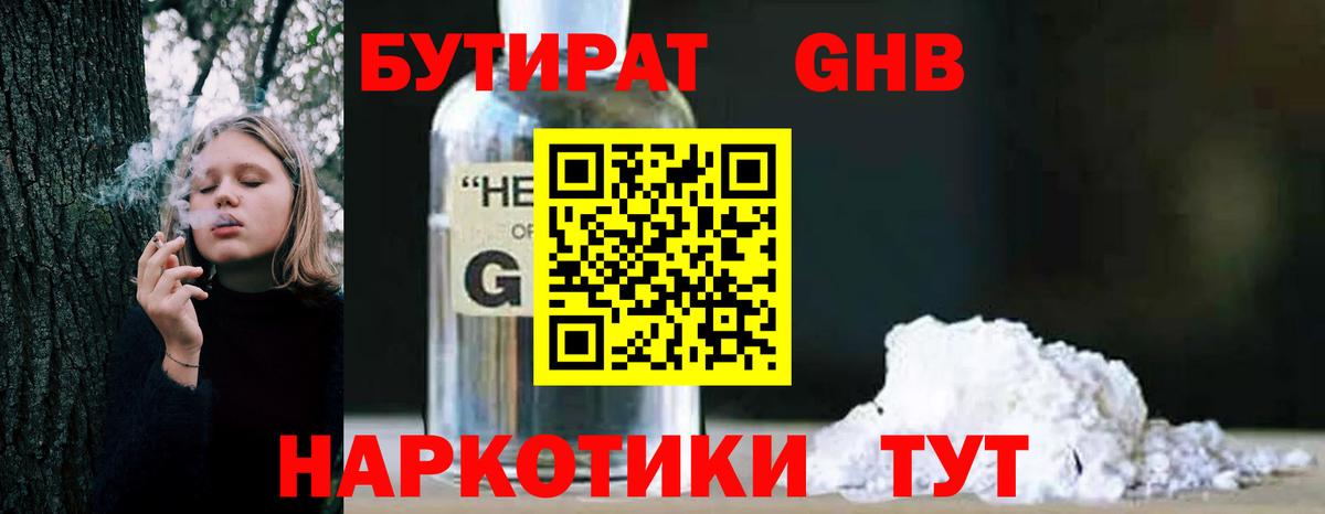 БУТИРАТ BDO Курган