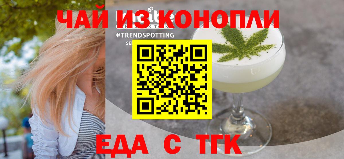 Курган  Еда ТГК конопля  Вход с VPN 