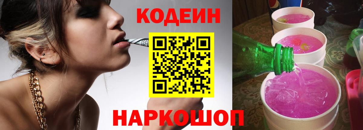 Кодеиновый сироп Lean Purple Drank Курган