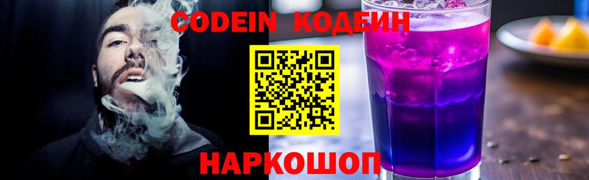 Курган  Кодеиновый сироп Lean напиток Lean (лин)  Вход с VPN 