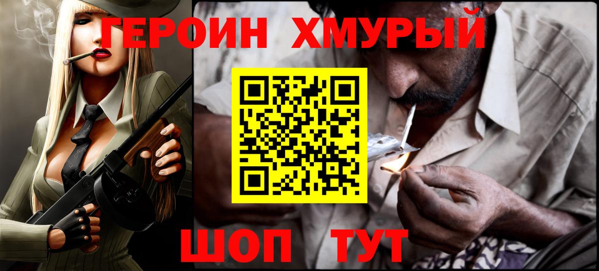 Курган  ГЕРОИН герыч  Вход с VPN 
