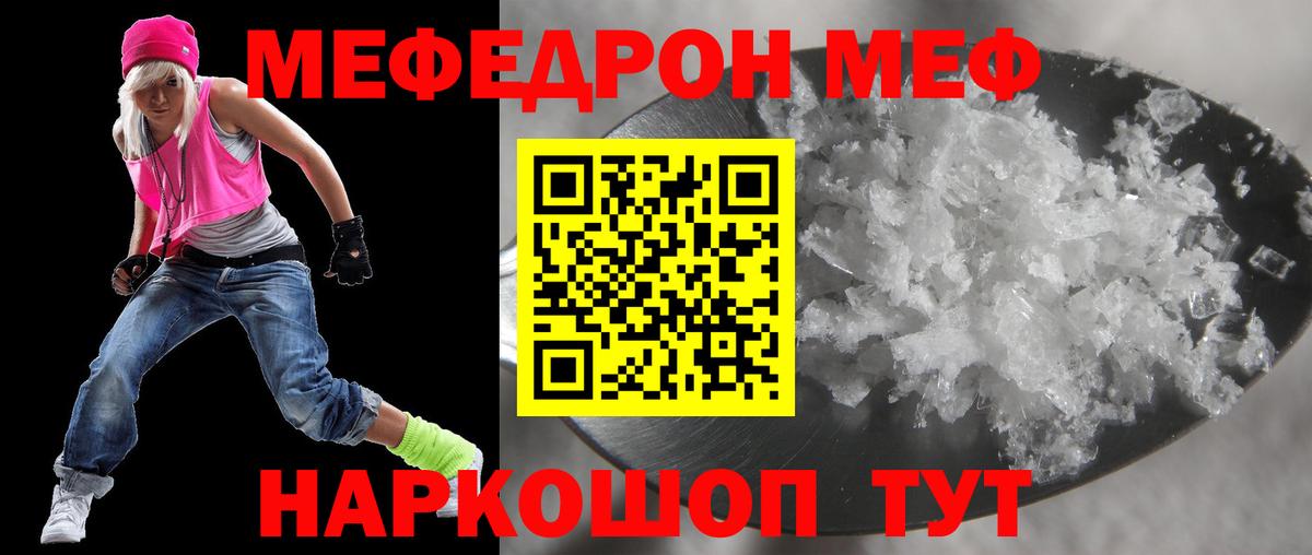 МЕФ кристаллы Курган