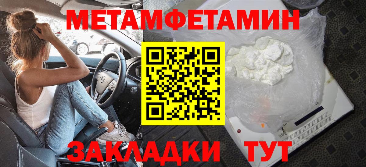 МЕТАМФЕТАМИН Methamphetamine Курган